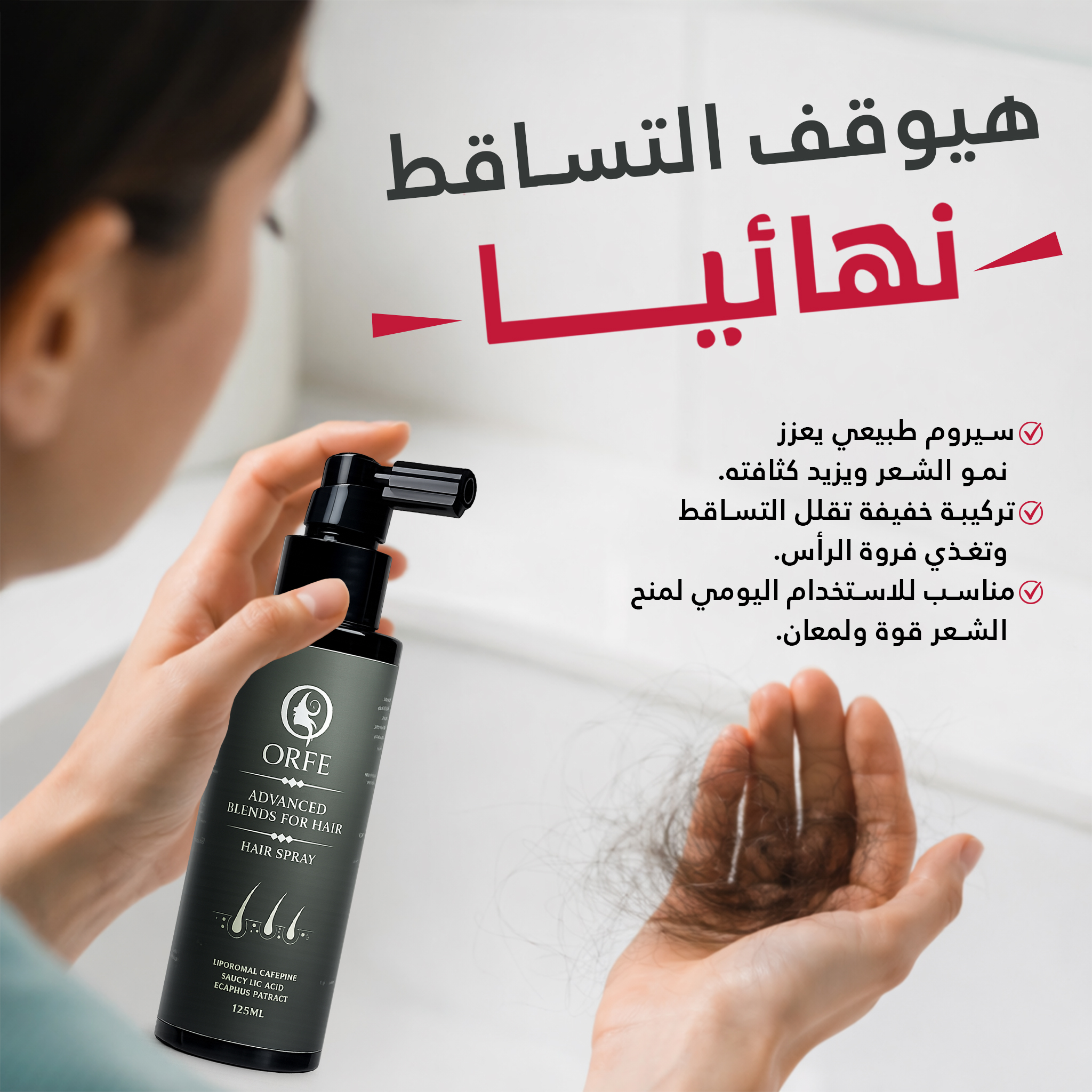 Orfe  For Hair Spray